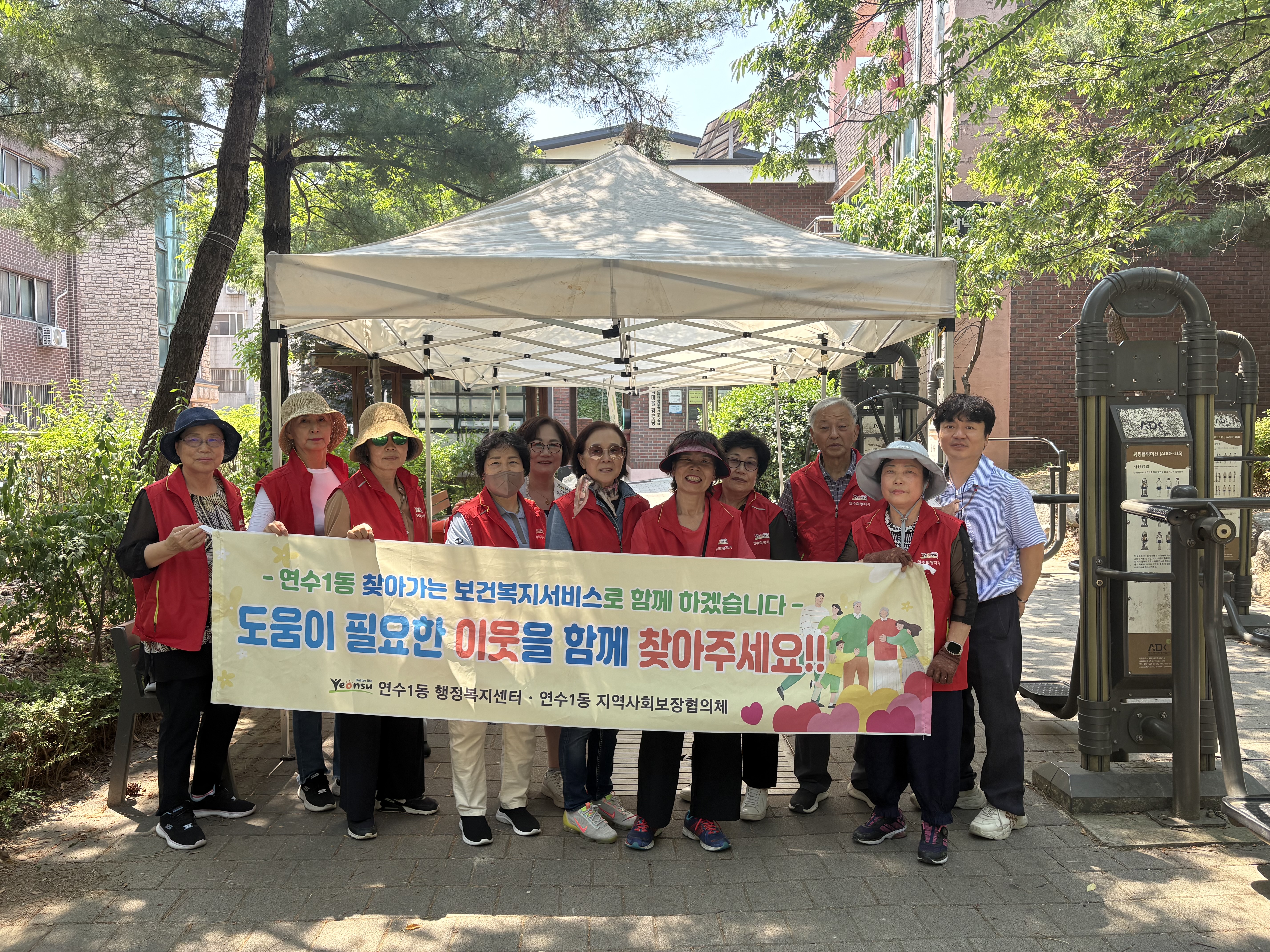 연수구 연수1동 행정복지센터는 지난 12일 마리공원에서 찾아가는 우리 동네 복지상담소를 운영했다